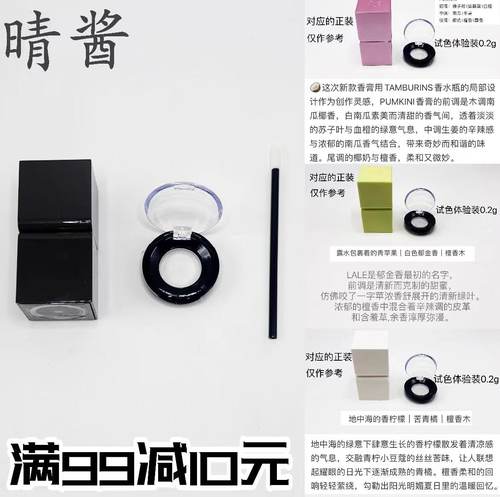 TAMBURINS固体香膏试色小样