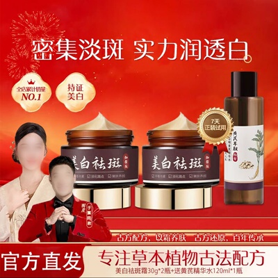 于震杨姐同款加强版美白祛斑面霜