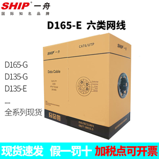 SHIP 六类网线 CAT6类千兆非屏蔽网线 一舟 家装 网络工程线D165