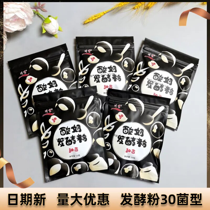 川秀酸奶发酵菌粉30菌粉酸奶发酵剂乳酸菌种双歧杆菌酵母发酵剂菌