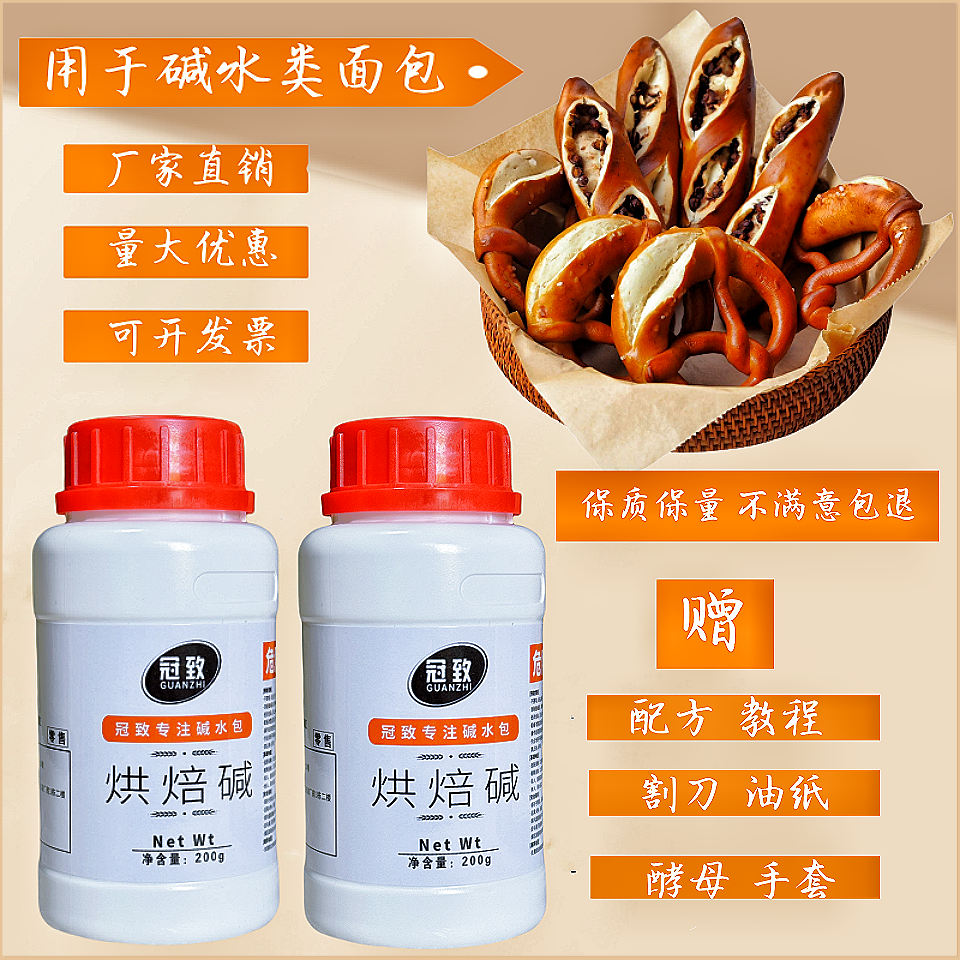 冠致烘焙碱德国碱水面包上色材料