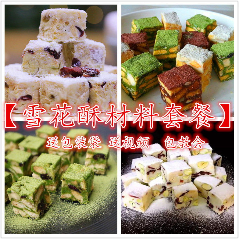 网红雪花酥原材料手工DIY新手版