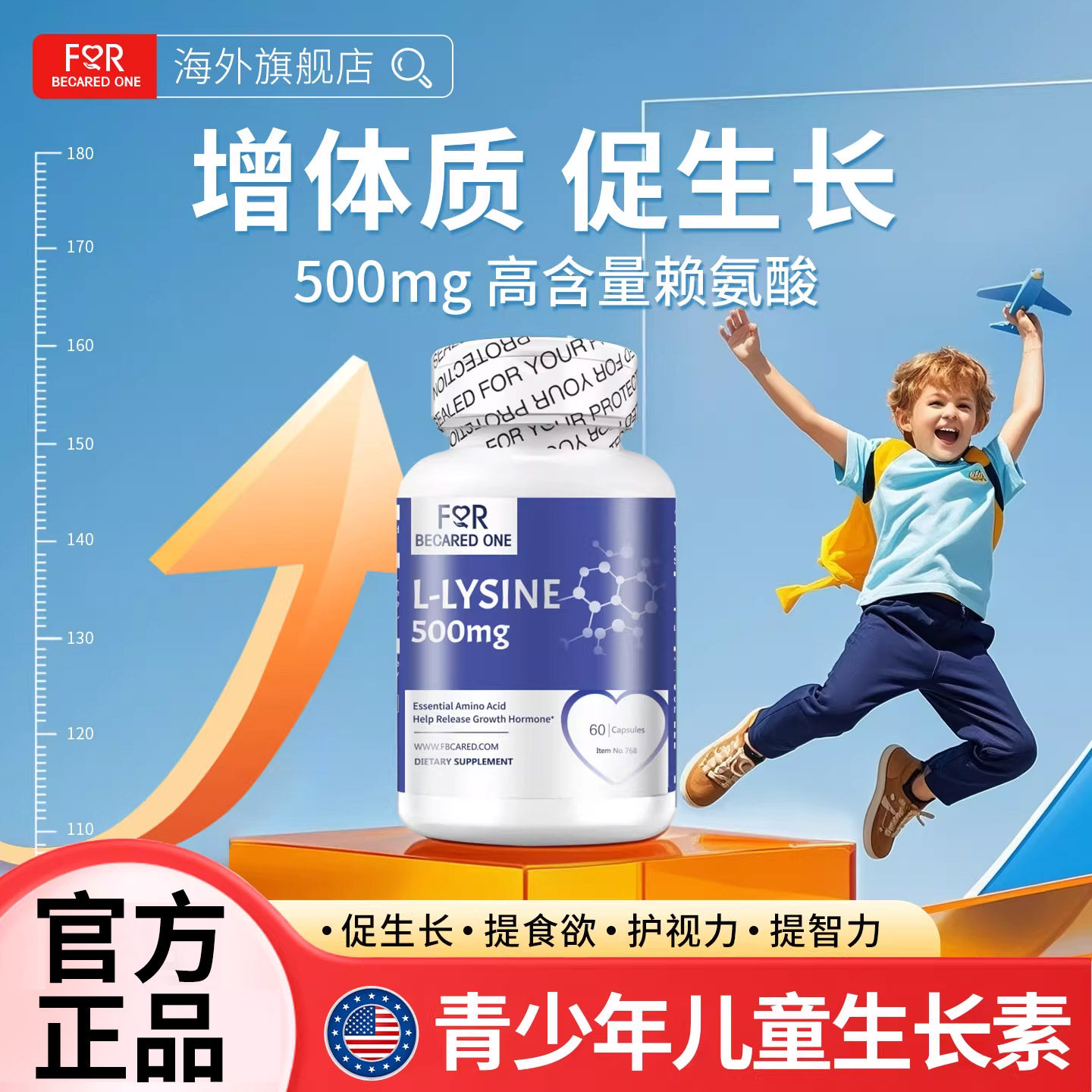 FBO赖氨酸生长素儿童青少年学生成长激素成年个子长高粉素片补钙