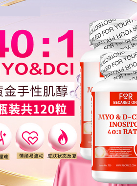 FBO肌醇维生素b8混合DCI手性MYO肌醇40比1多囊胰岛素抵抗卵巢保养