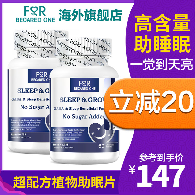 FBO褪黑素安瓶GABA退黑色素片睡眠不好腿黑素助眠美国进口搭软糖-封面