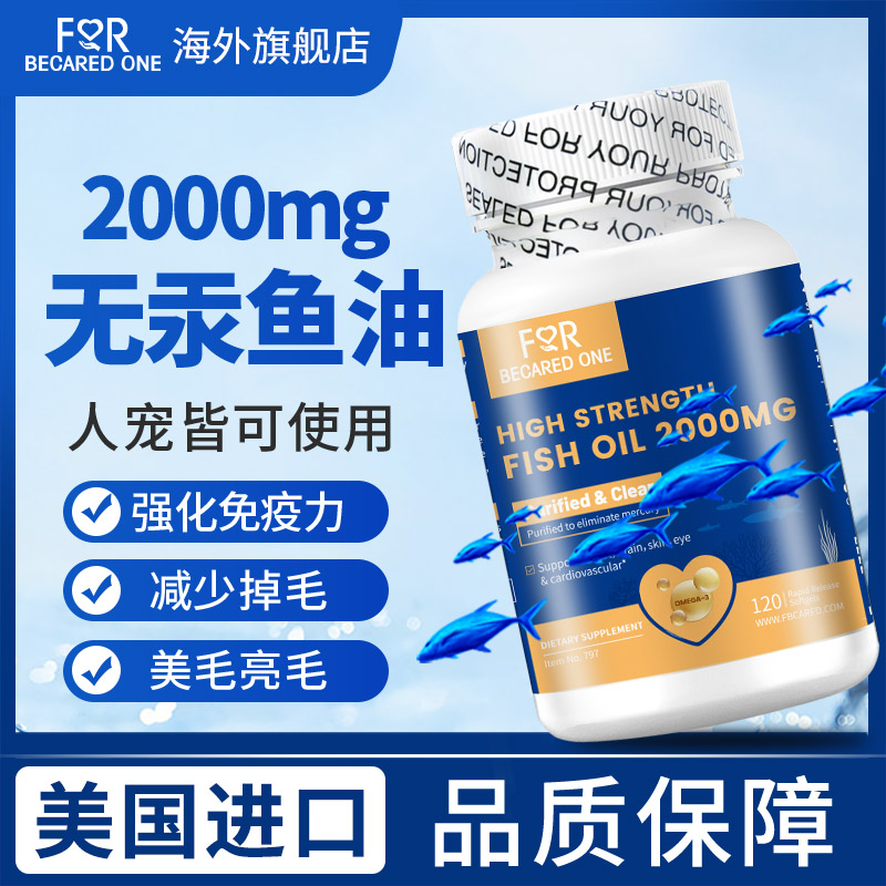纯天然高浓度进口深海鱼油人宠用