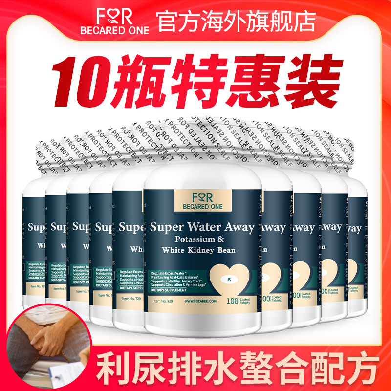 美国进口消水丸原装正品浮肿利尿