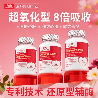 FBO还原型辅酶q10美国原装进口