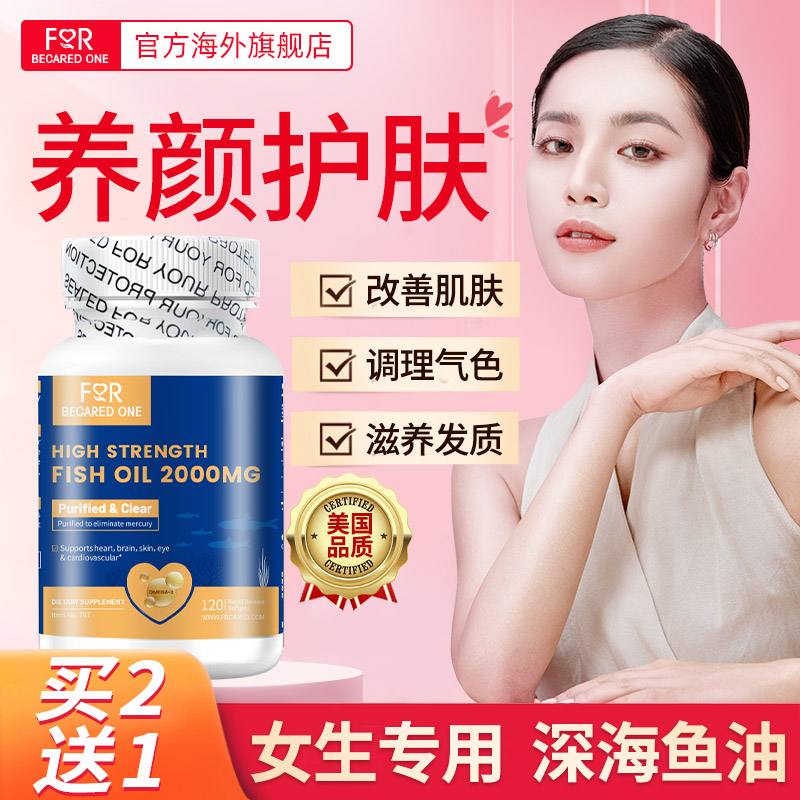 美国原装进口女生鱼油官旗店正品