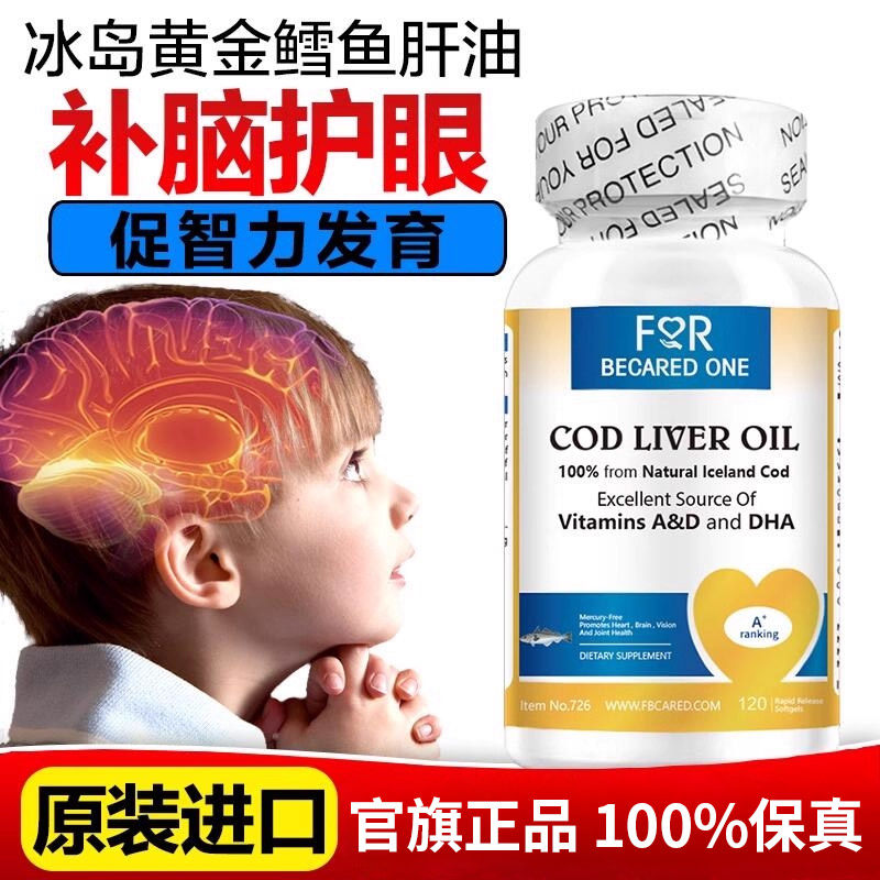 ad鱼肝油官方旗舰店正品维生素ad