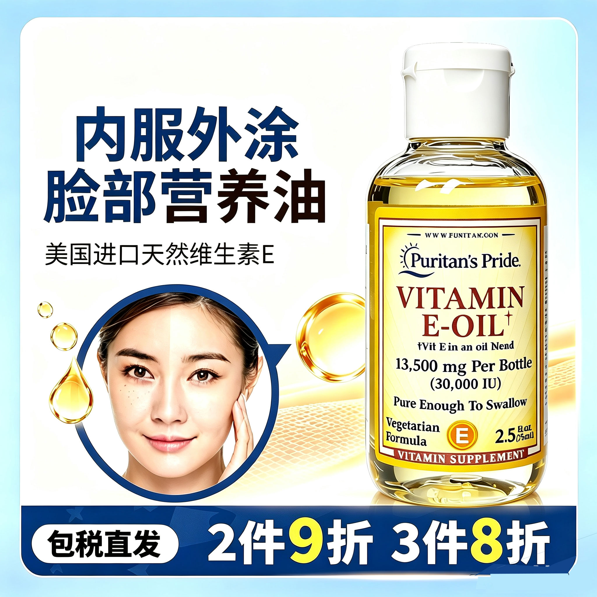 普丽普莱维生素E油滴剂备孕护肤图片