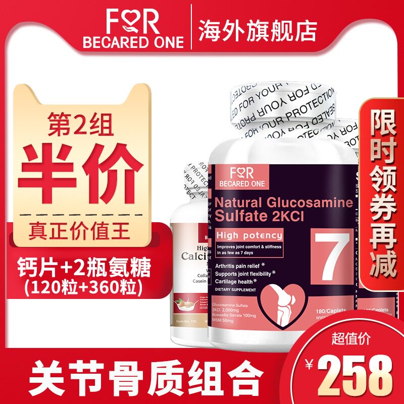 美国FBO氨糖软骨素加钙片中老年人护关节疼痛进口硫酸氨基葡萄糖