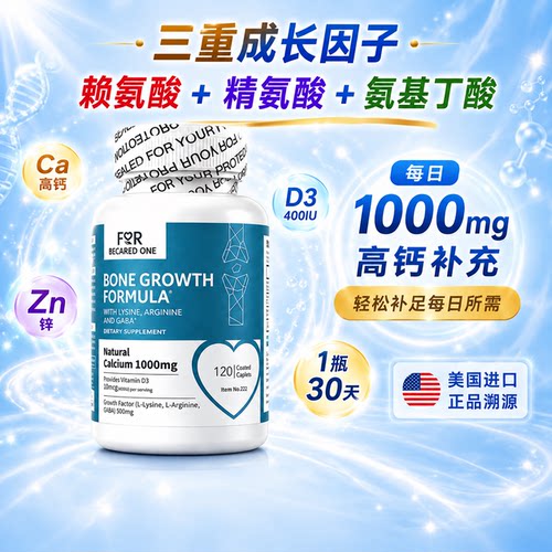青少年生长素高钙片赖氨酸+GABA