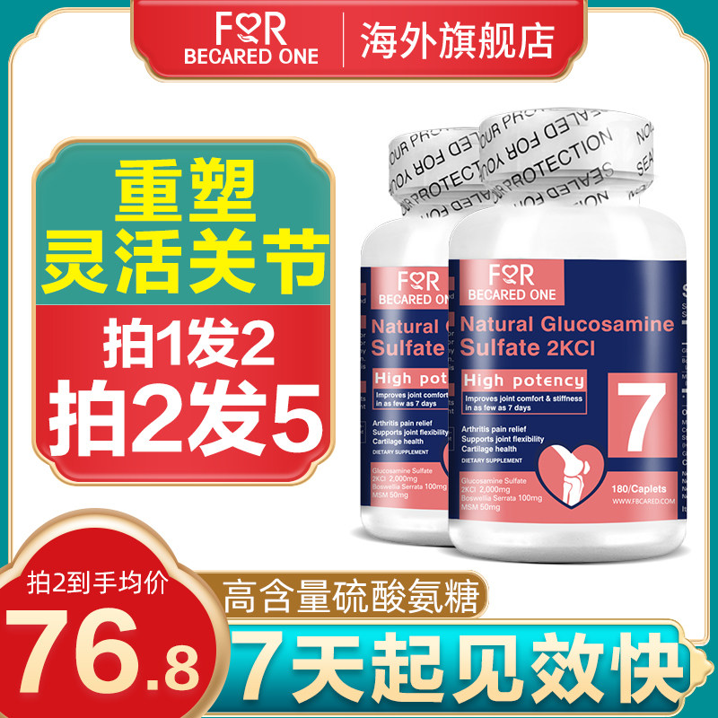氨糖维骨力维固力硫酸氨基葡萄糖软骨素钙软胶囊软膏关节美国澳洲