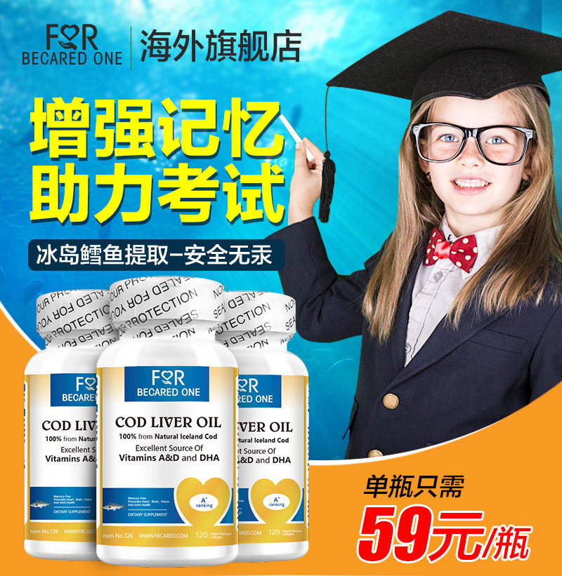 青少年鱼肝油DHA高考学生营养品孩子补脑增强记忆力补大脑中学生