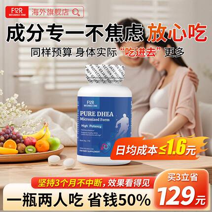 FBO进口DHEA备孕保养卵巢提高活力美国原装正品官方旗舰店