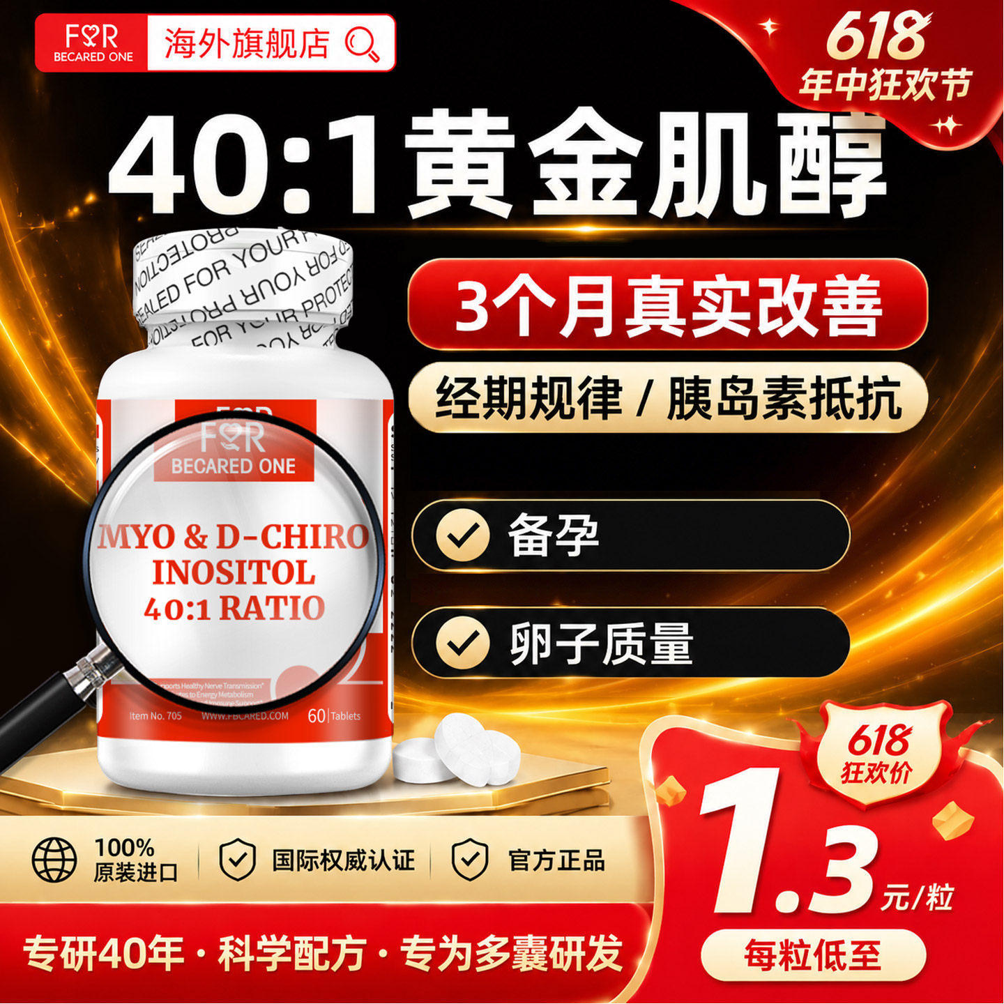 FBO官方旗肌醇40比1手性myo维生素b8多囔胰岛素抵抗备孕女性专用