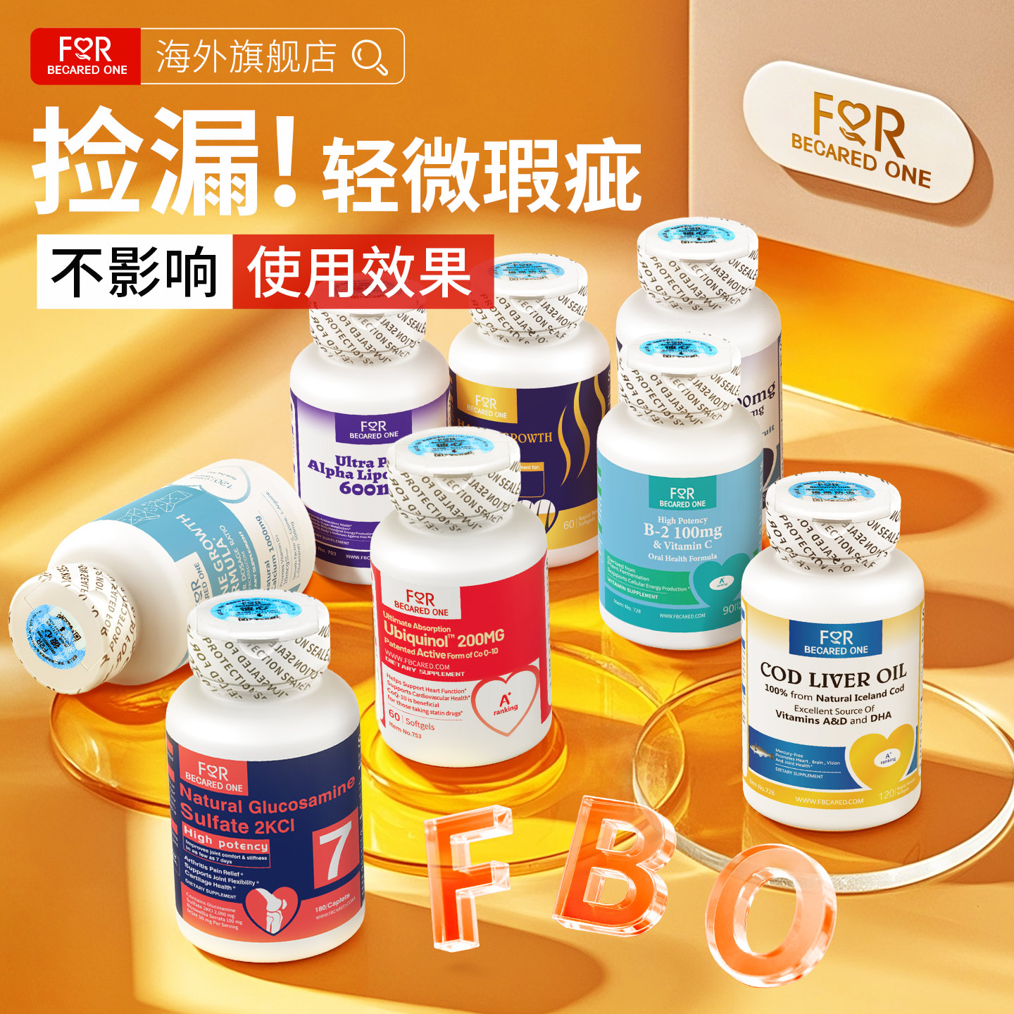 特价进口保健品标签磨损临期大牌