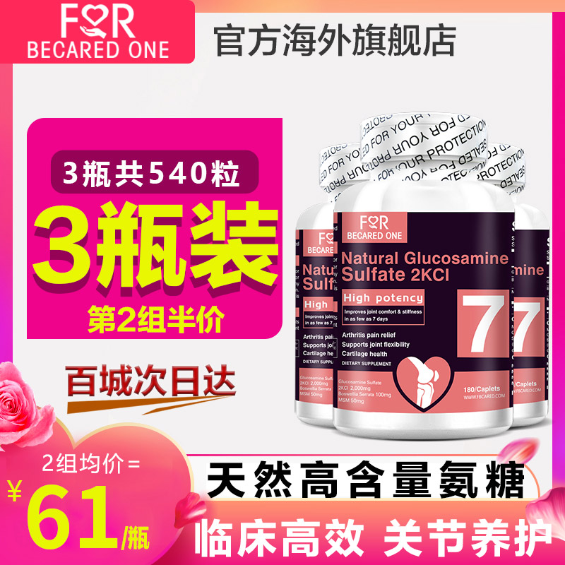 540粒美国进口氨糖关节疼痛软骨