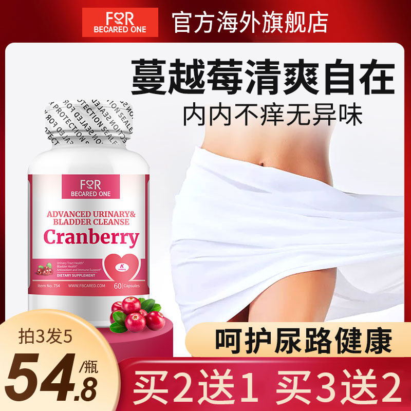 进口蔓越莓精华胶囊提取物女性尿路私处 保健品保养花青素 旗舰店
