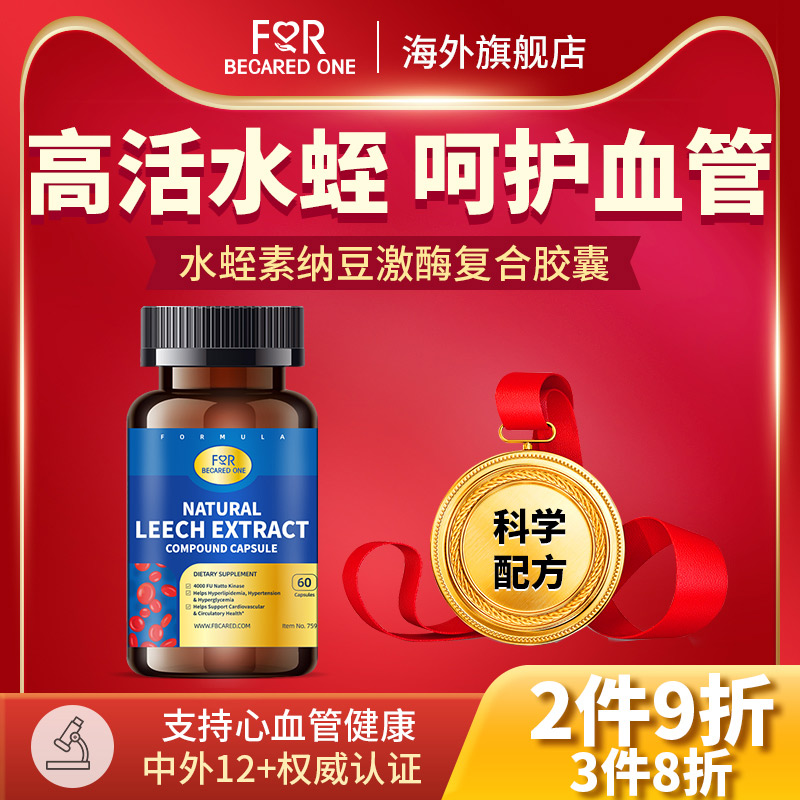美国进口FBO纳豆激酶高活性水蛭素胶囊血脂心脑血管保健品红曲米