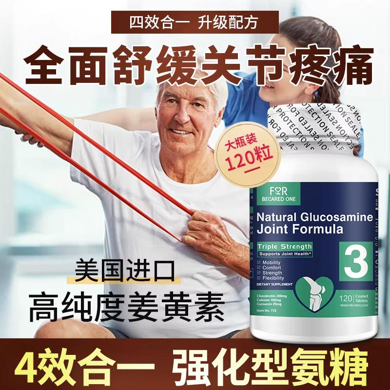 美国氨糖软骨素加钙片姜黄素
