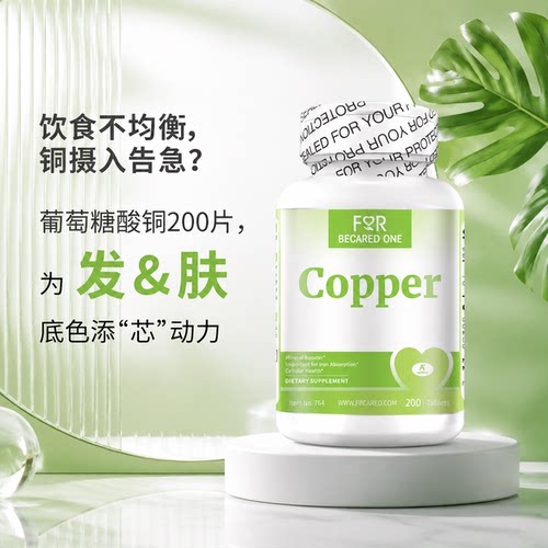 美国铜元素补铜大瓶装葡萄糖酸铜