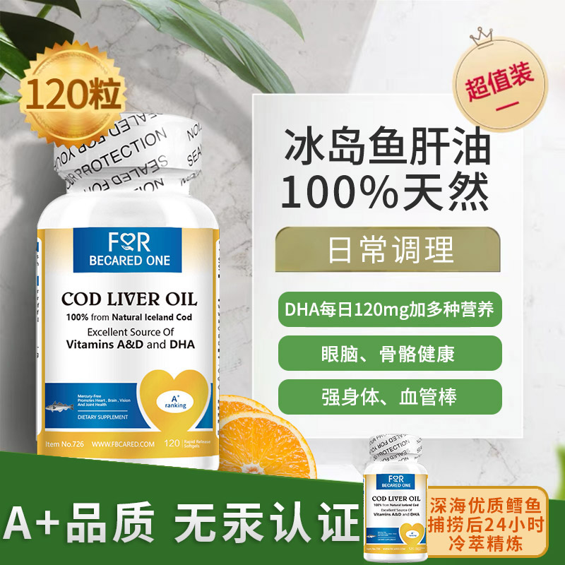 omg3鱼肝油正品中老年软胶囊