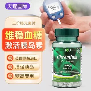荷博瑞HB三价铬元素片血糖营养吡啶甲酸铬保健品口服胰岛素控糖