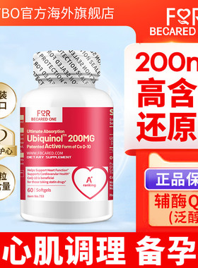 kaneka辅酶q10还原型中老年心脑辅酶备孕美国进口官方旗舰店泛醇q