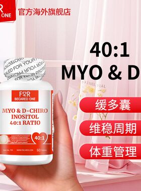 FBO混合肌醇40比1黄金比例维生素b8手性胆碱肌醇myo多囔卵巢保养