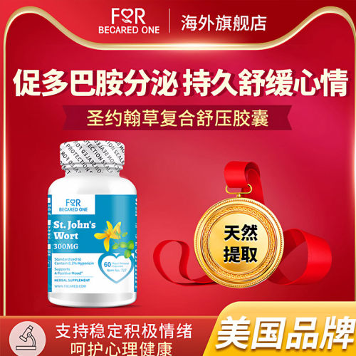 fbo圣约翰草胶囊多巴胺片内啡肽