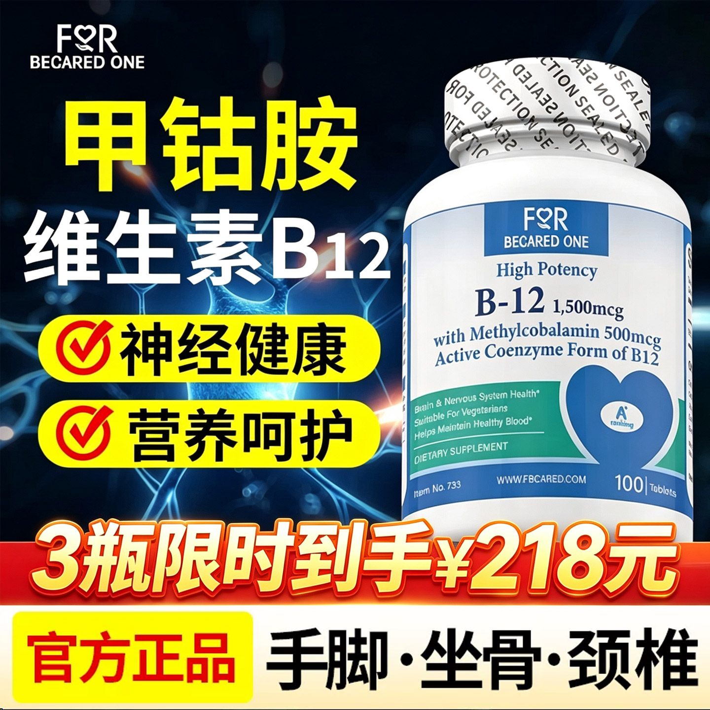 美国进口甲钴胺营养神经耳鸣手麻图片