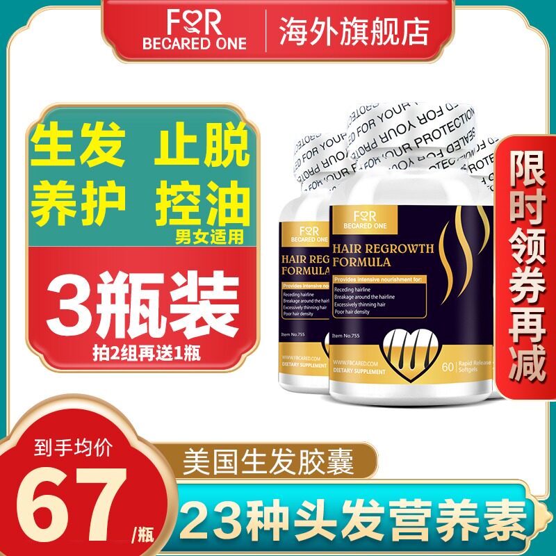 生物素掉发养血生发发胶囊补血维生素b7生发内调卵磷脂防脱发产后