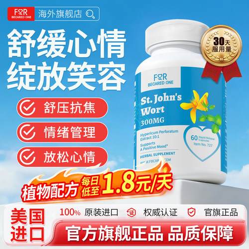 美国fbo圣约翰提取物胶囊进口