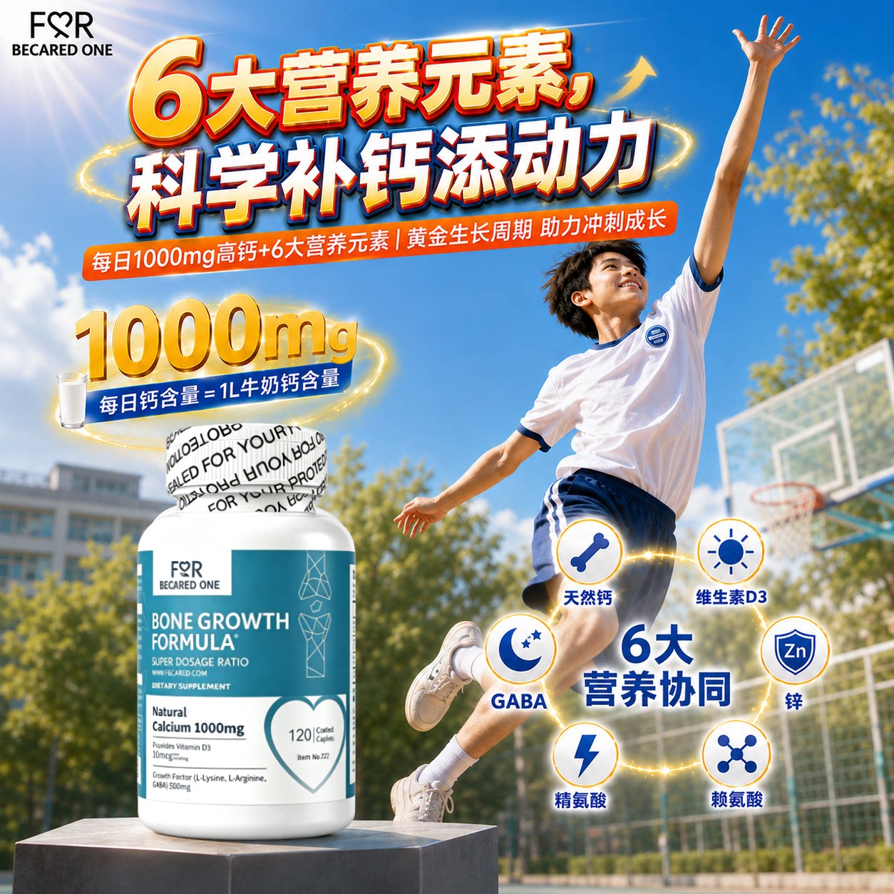 FBO进口赖氨酸钙片青少年儿童补钙成长6岁12岁维生素D3锌助力生长