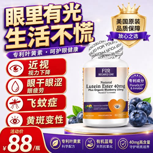 FloraGLO专利进口蓝莓叶黄素