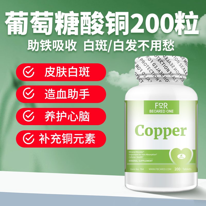 美国铜元素补铜大瓶装葡萄糖酸铜