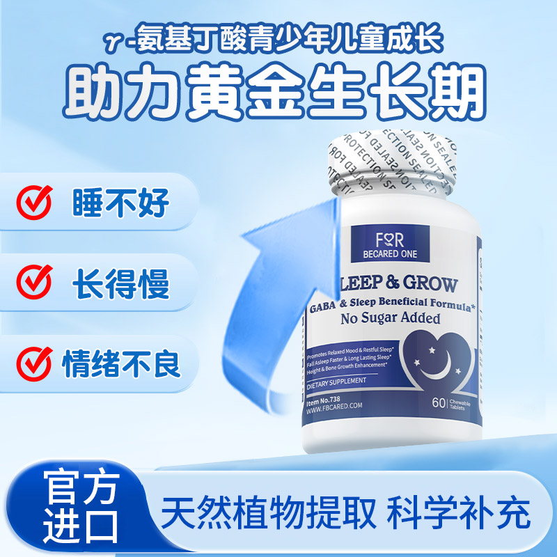 纯天然植物氨基丁酸助眠生长素γ