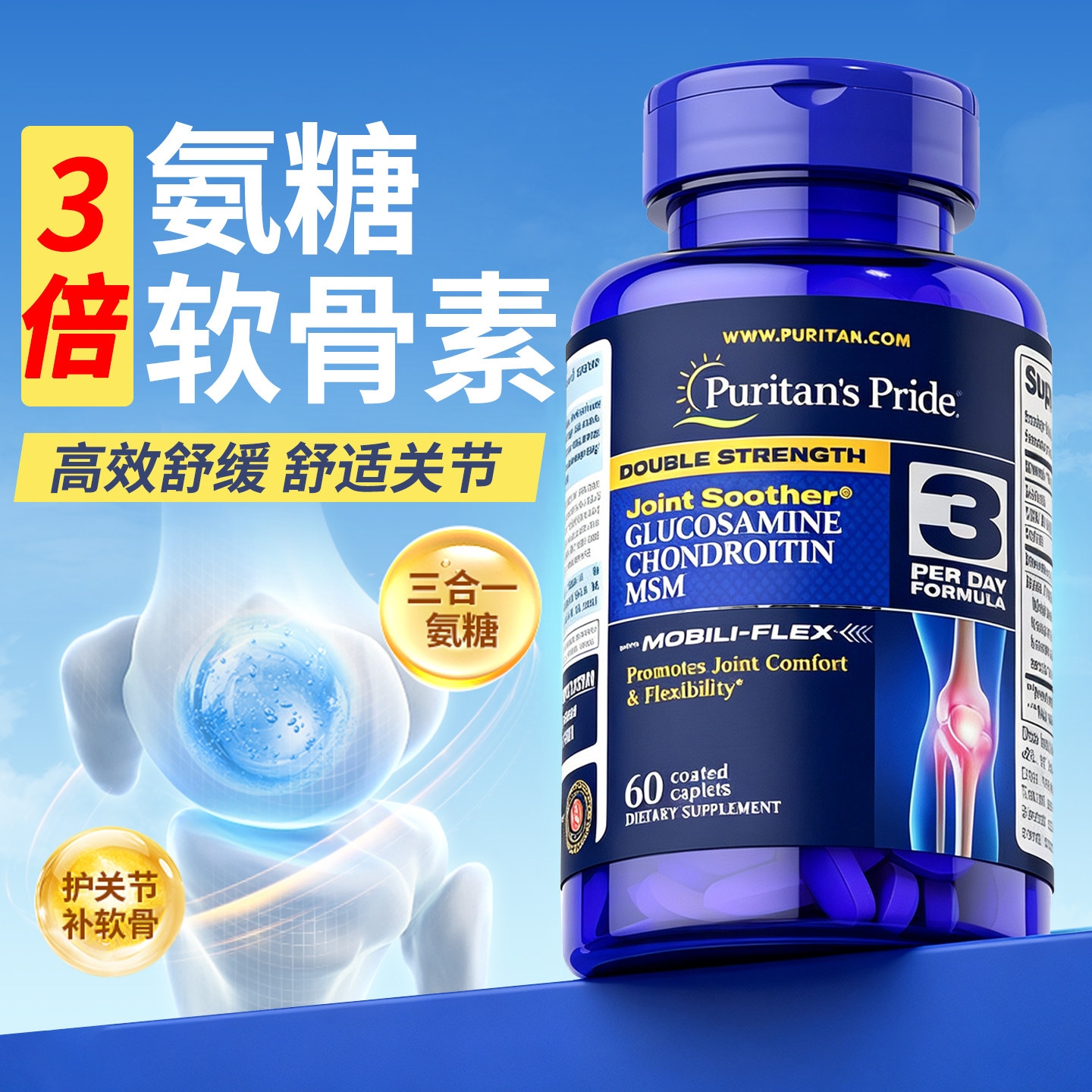 氨糖软骨素美国原装进口官方旗舰