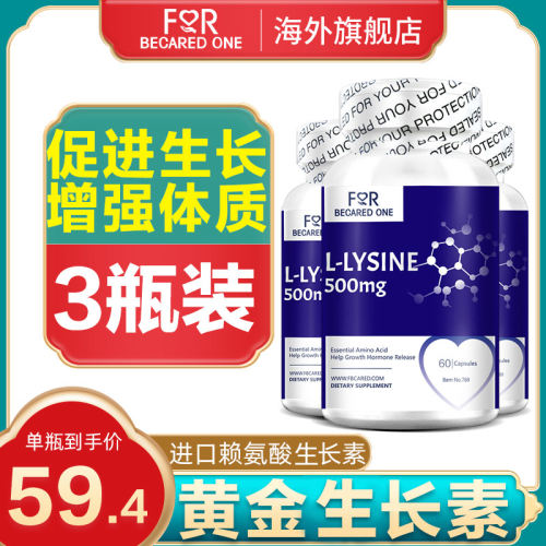 3瓶fbo进口赖氨酸美国高个子成年