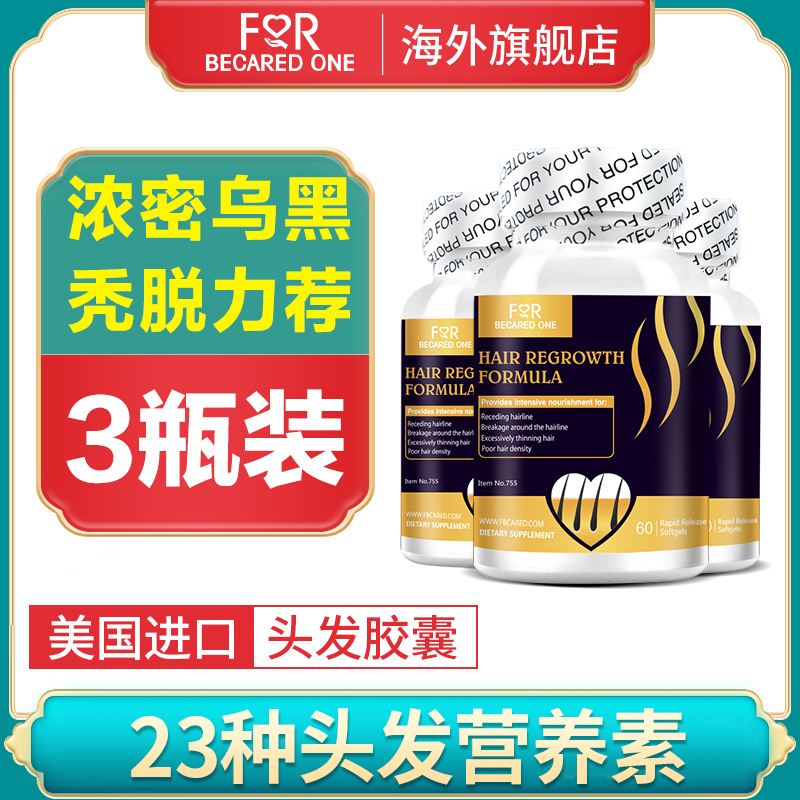 FBO生发营养胶囊进口保健品脱发