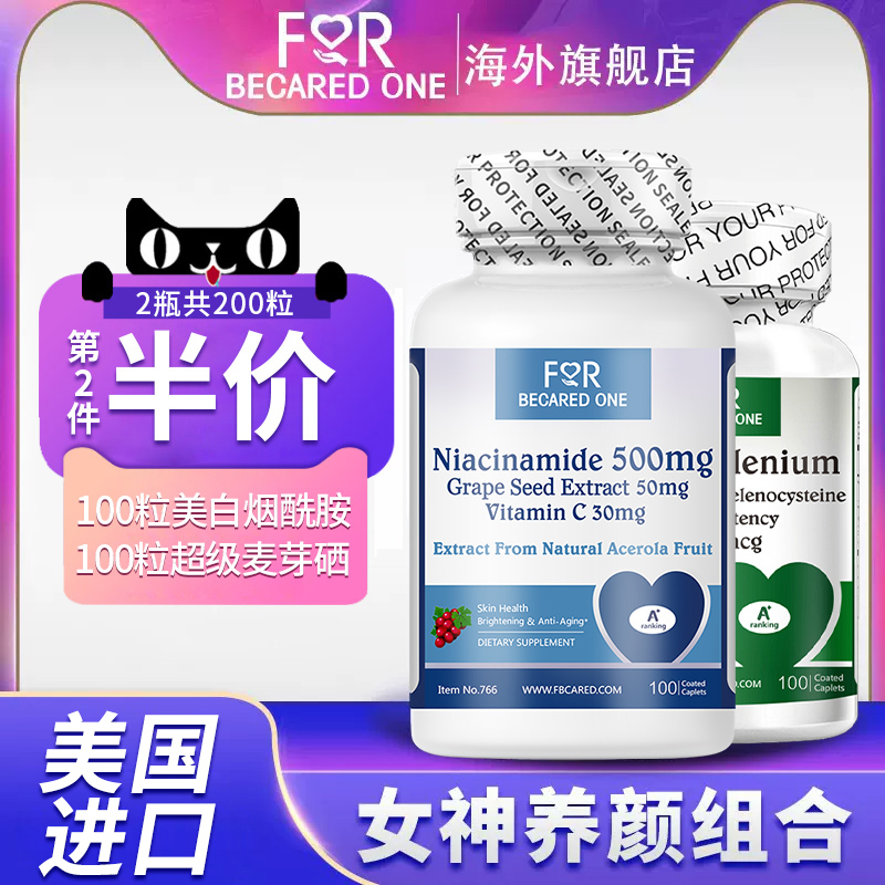 FBO天然型维c维e组合vc和ve维生素c加维生素e烟酰胺片软胶囊正品