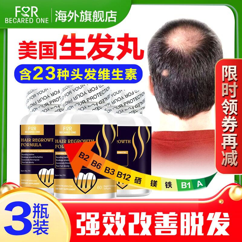 FBO彼心生物素维生素b7养血生发发胶囊生发发丸脱发药片男女b6b族