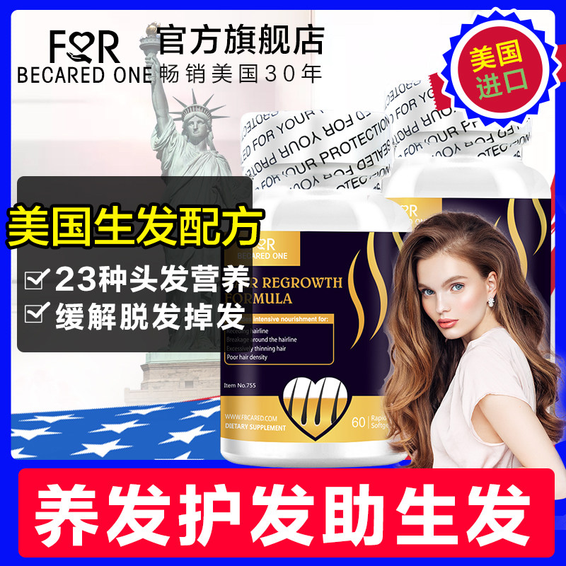 FBO彼心生物素除脂生发胶囊脱发维生素hB7B7防脱发脂溢性脱发产后