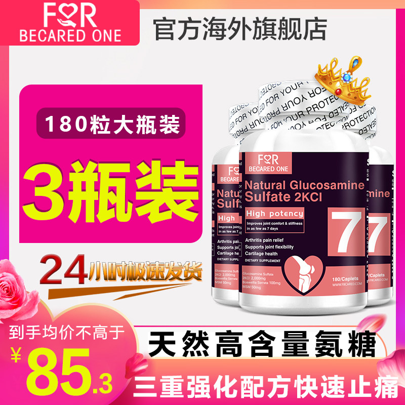 美国进口氨糖软骨素维骨力原装软膏安糖骨关节元素关节非胶囊加钙