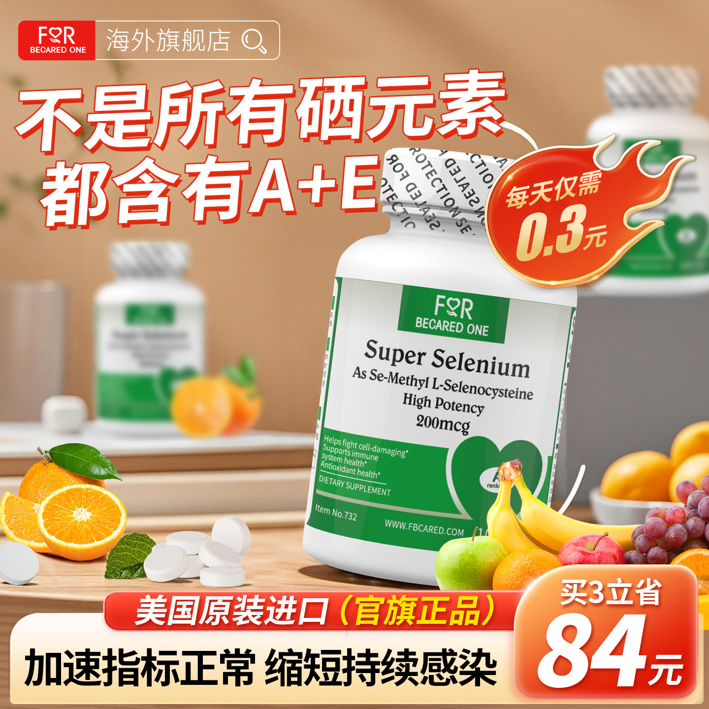 硒片补硒正品官方旗舰店第一名