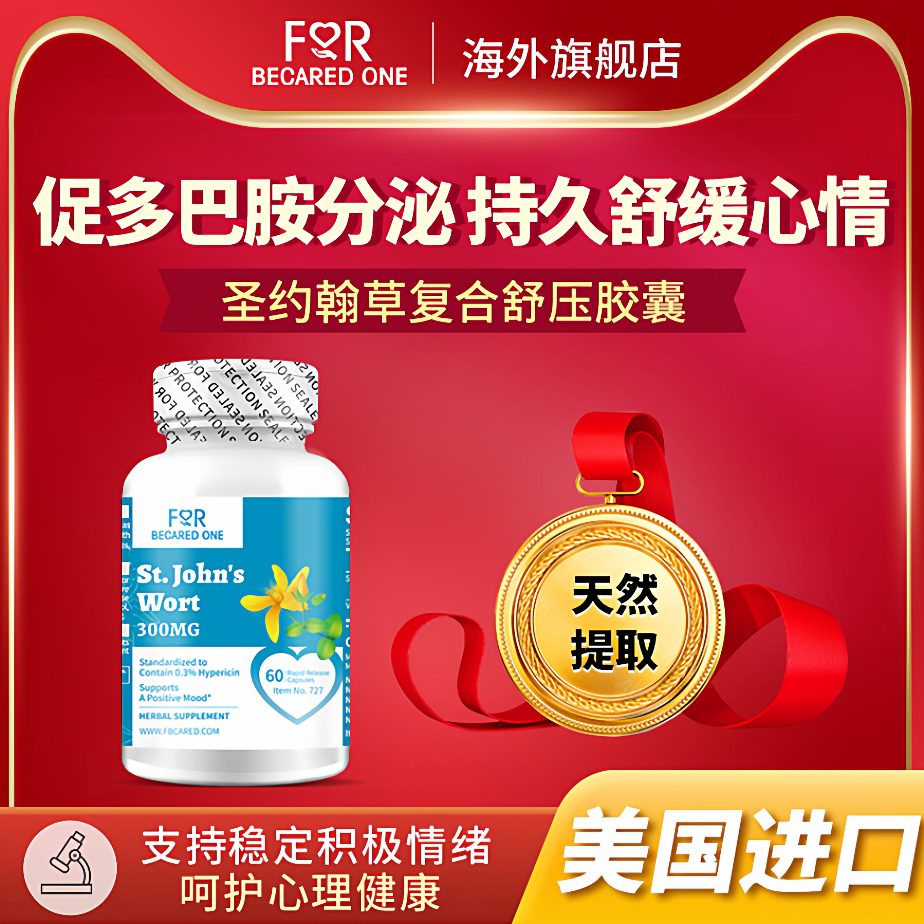 fbo圣约翰草胶囊多巴胺片内啡肽