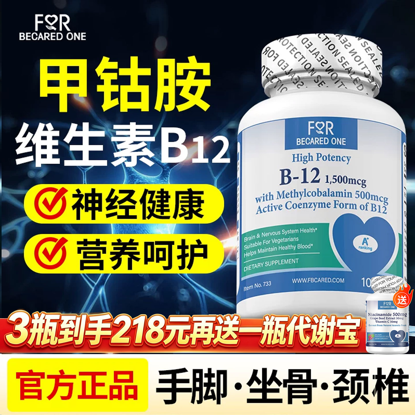 进口甲钴胺高含量营养神经耳鸣图片