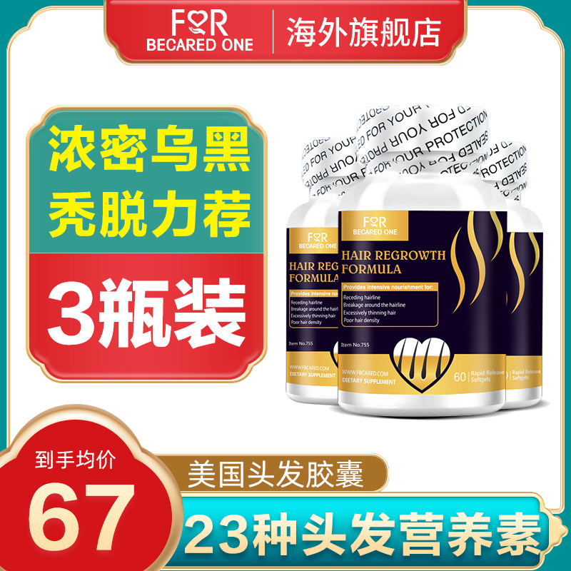 生物素头发胶囊掉发补血维生素b7b6片防内调卵磷脂脱发男女性产后